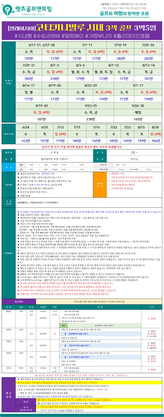 말레이시아/코타키나발루 시내 3색골프 26년 6~9월