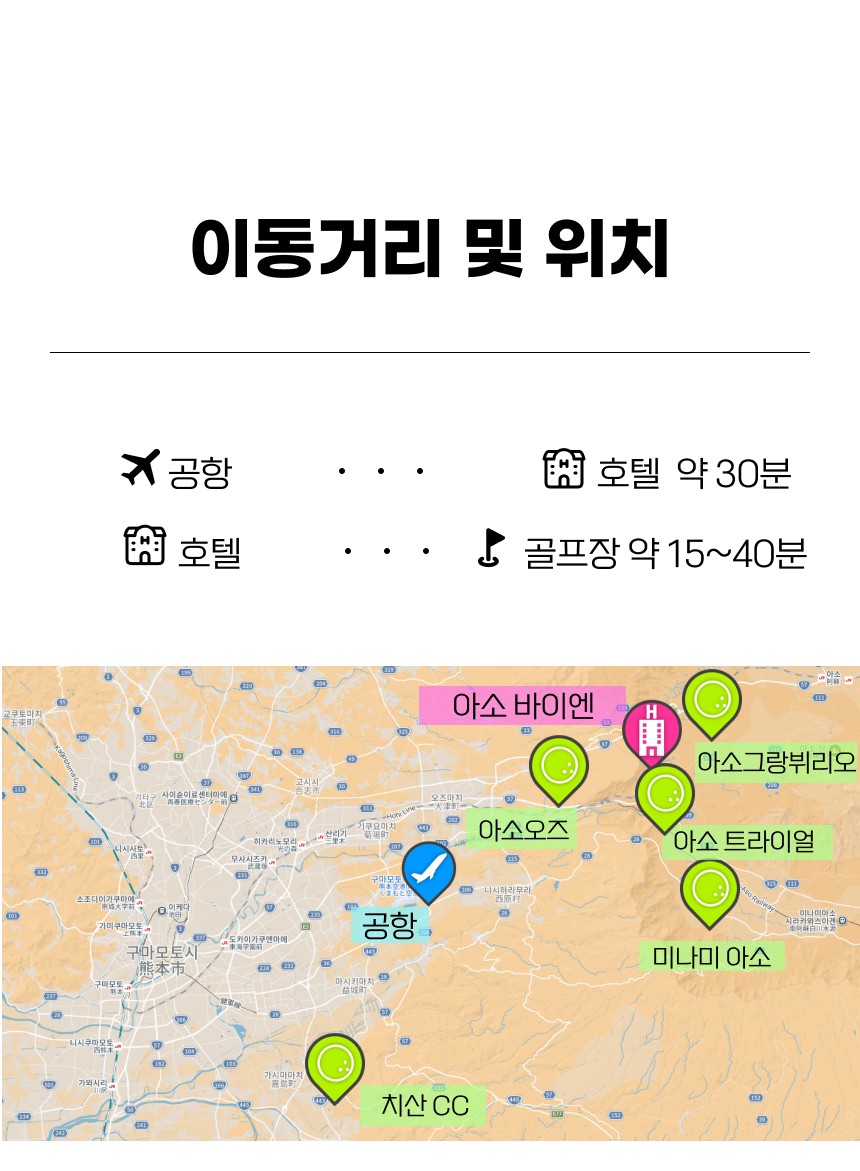 일본/구마모토 아소 바이엔 온천 3색골프 26년 10~12월