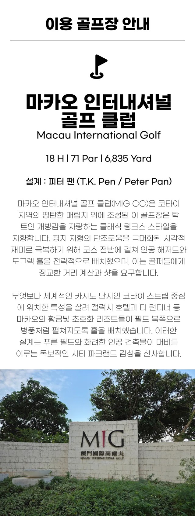 중국/마카오 SJM마카오 골프 26년 10월