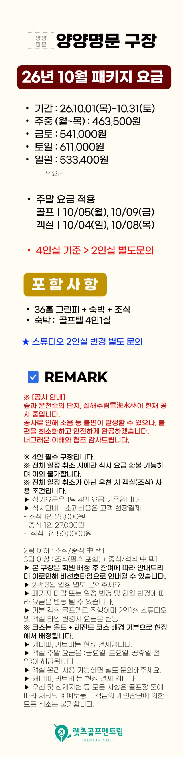 강원/양양 양양명문cc 1박2일 26년 10월