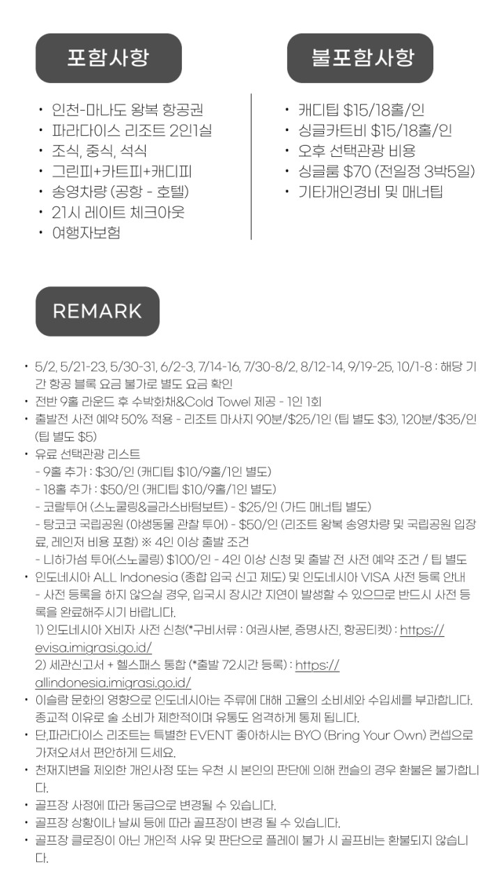 인도네시아/마나도 파라다이스골프 26년 8~11월