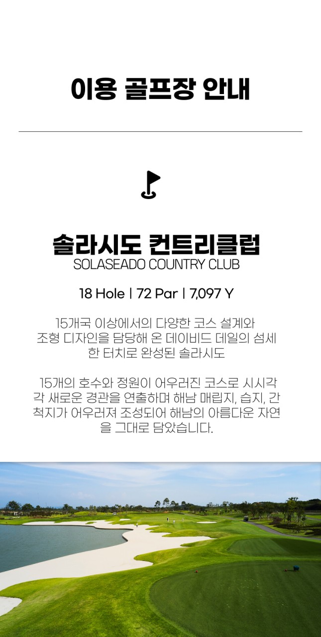전라/해남 솔라시도cc 1박2일 26년 9~10월
