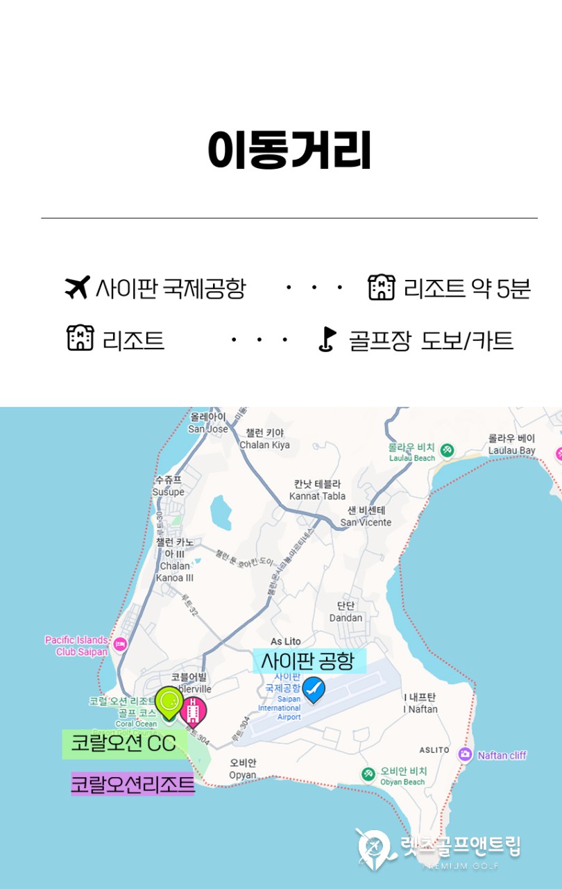 미국/사이판 코랄오션 리조트 26년 11월