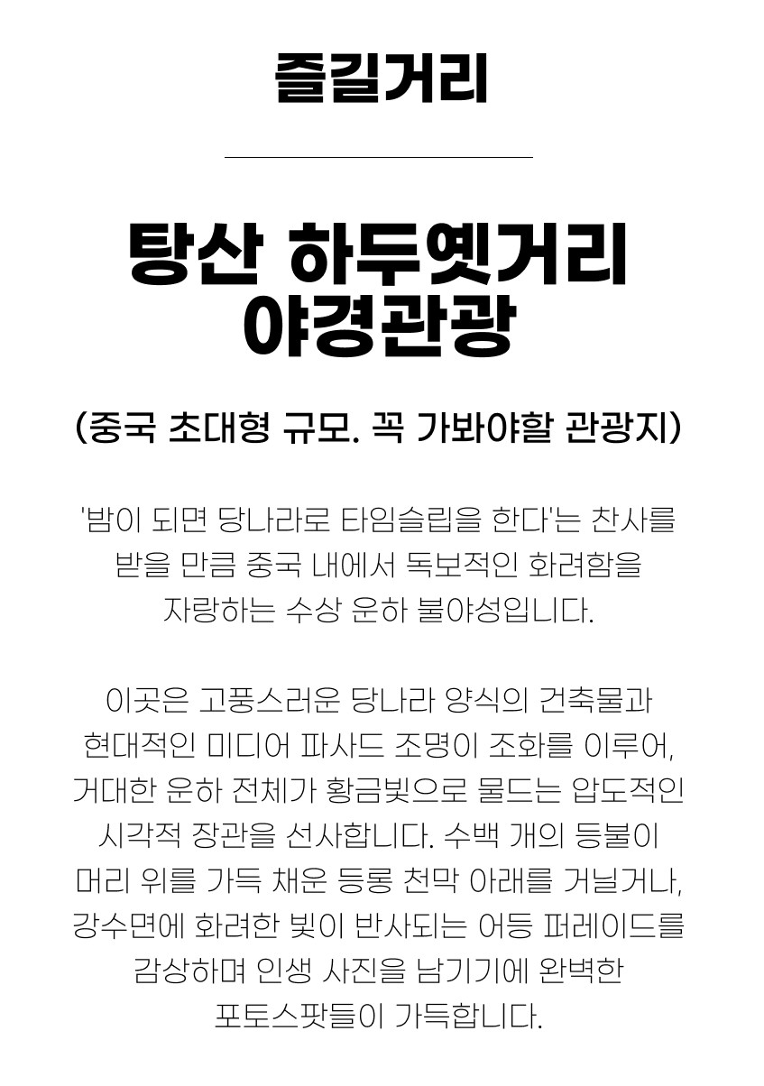 중국/천진 송강&남호 추석연휴 2색 골프 26년 9월