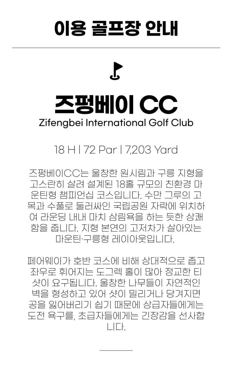 중국/허페이 합비 2색 골프 26년 11월~27년 3월
