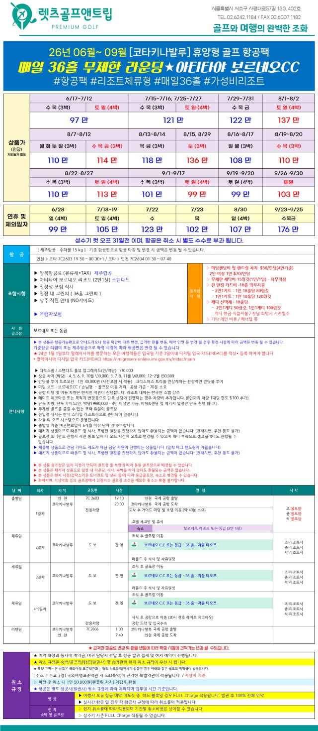 말레이시아/코타키나발루 보르네오 리조트골프 26년 6~9월