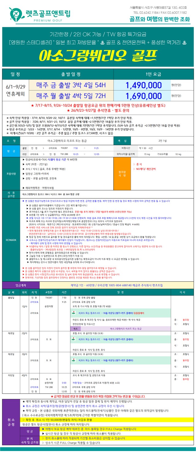 일본/큐슈 아소그랑뷔리오cc 26년 6~9월