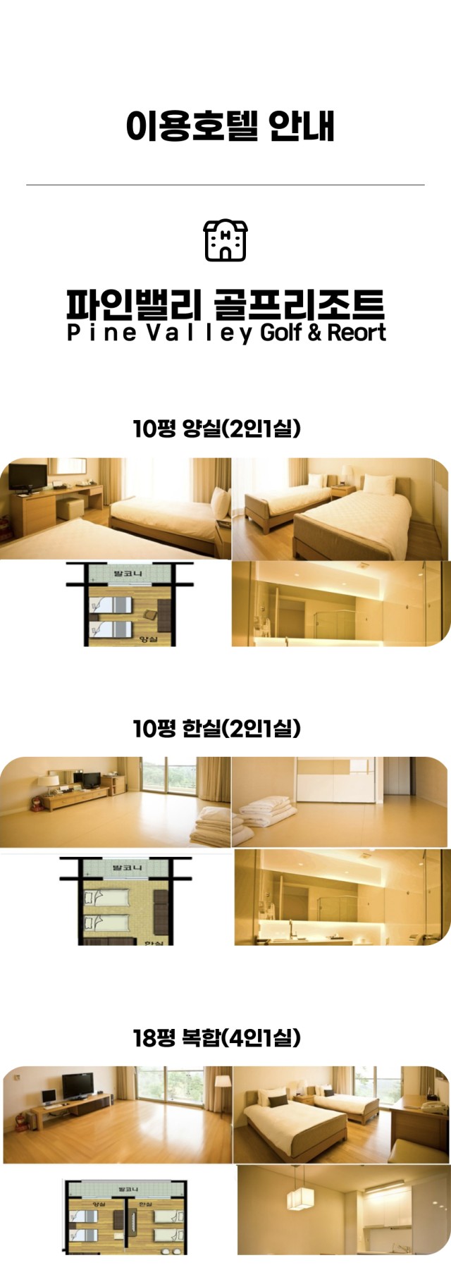 강원/삼척 파인밸리cc 1박2일 26년 9월