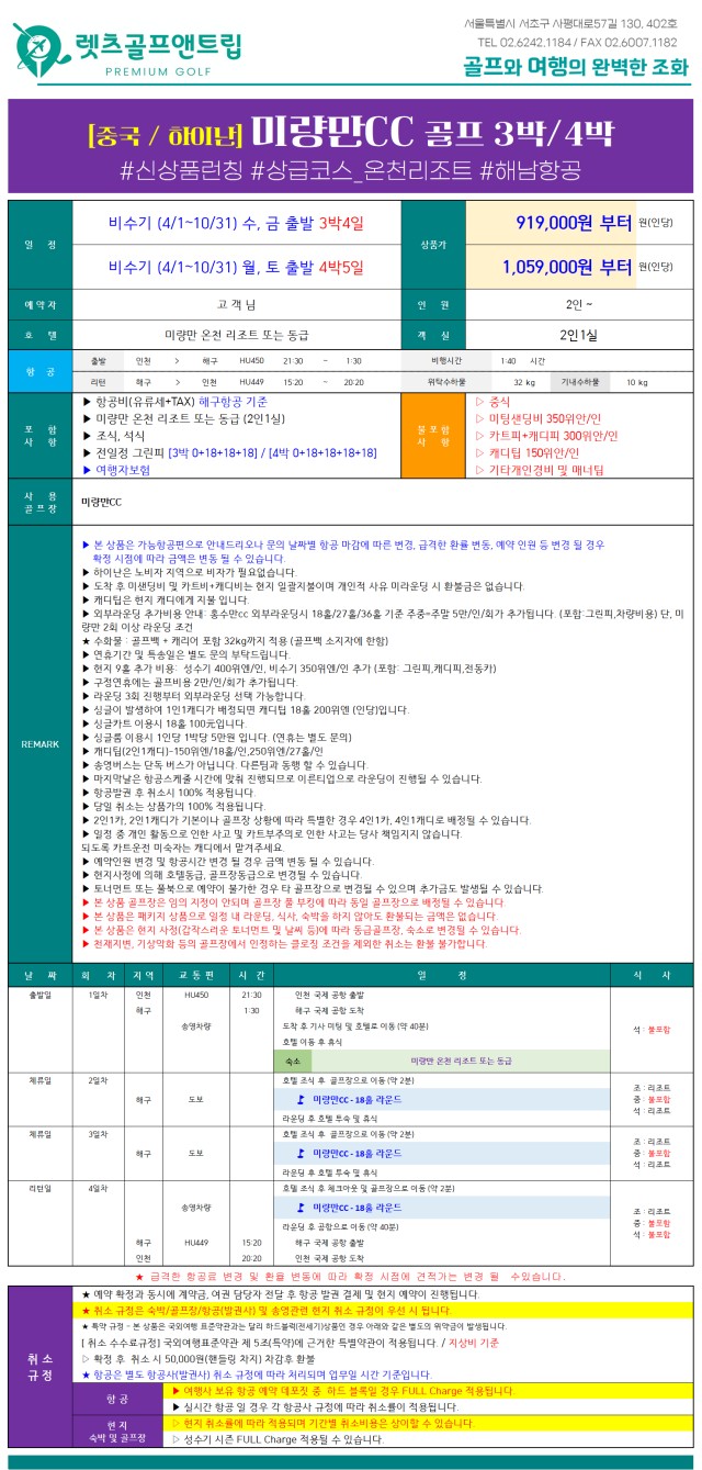 중국/하이난 신상품 미량만cc 26년 4월~27년 3월