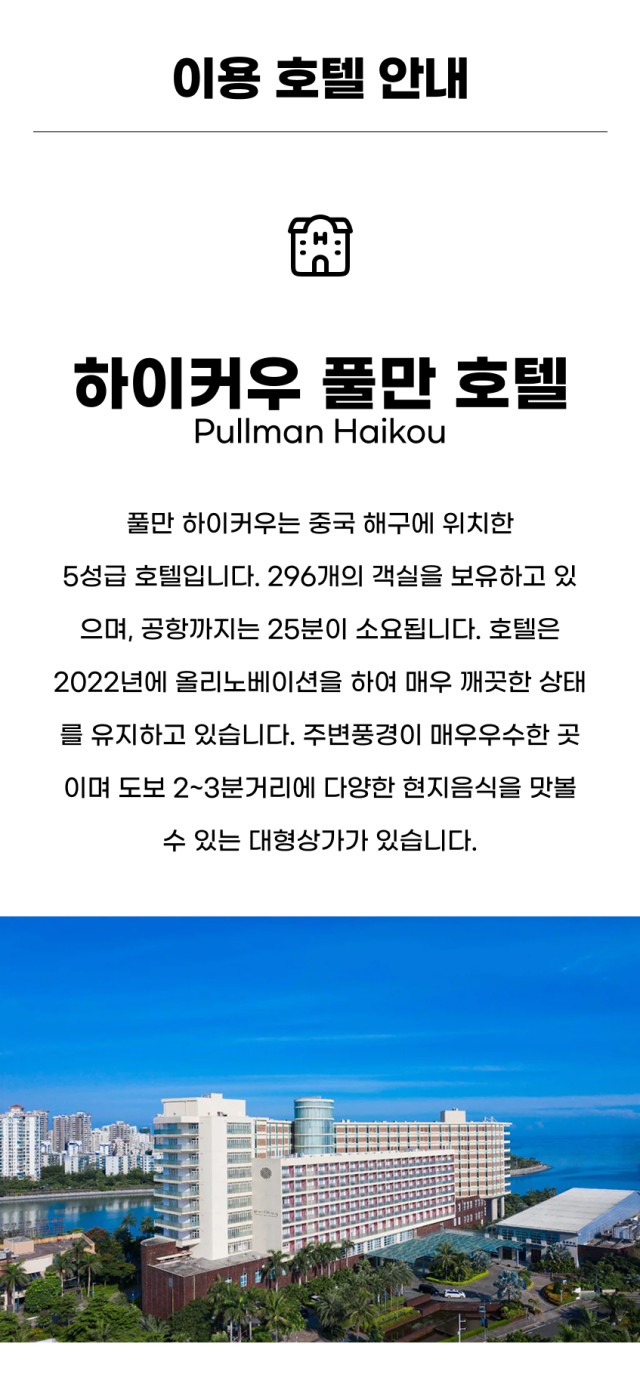 중국/하이난 VIP 명문 2색골프 26년 9월23일 하루
