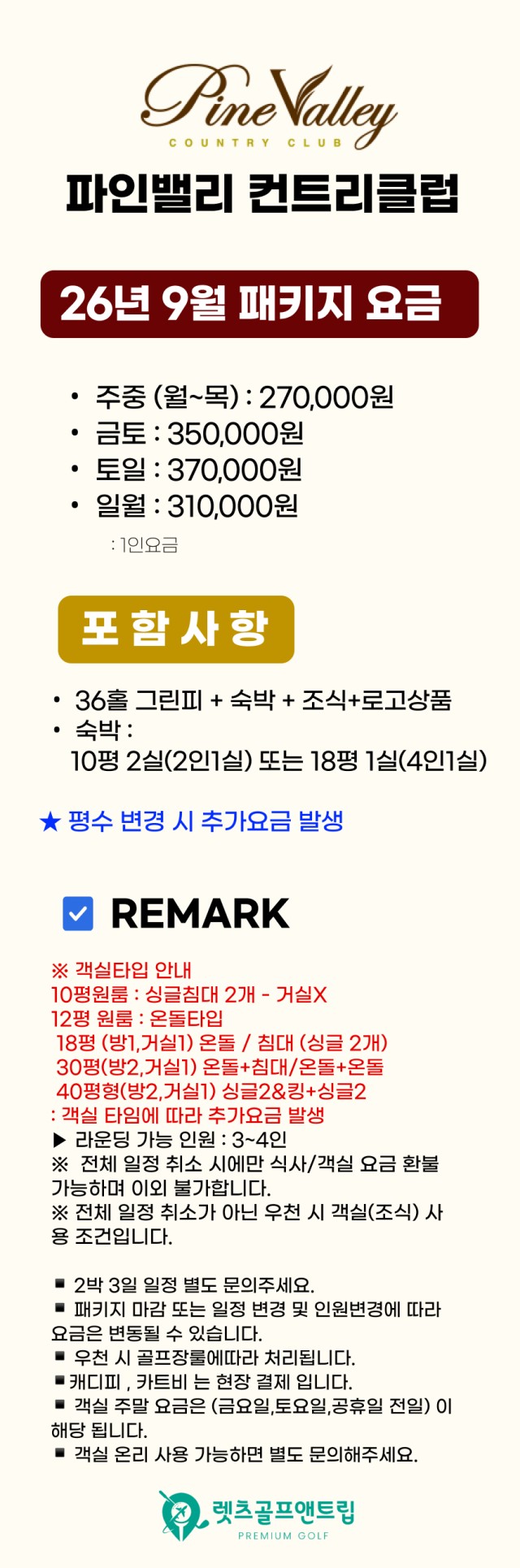 강원/삼척 파인밸리cc 1박2일 26년 9월