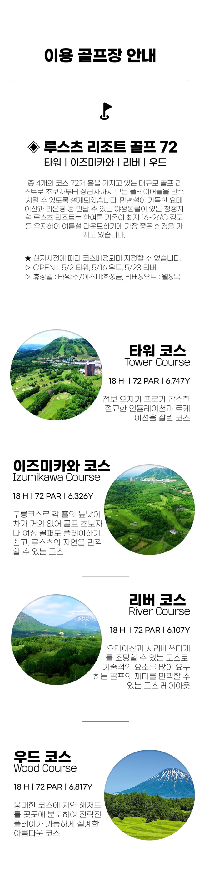 일본/북해도 루스츠 리조트 골프 26년 5~10월