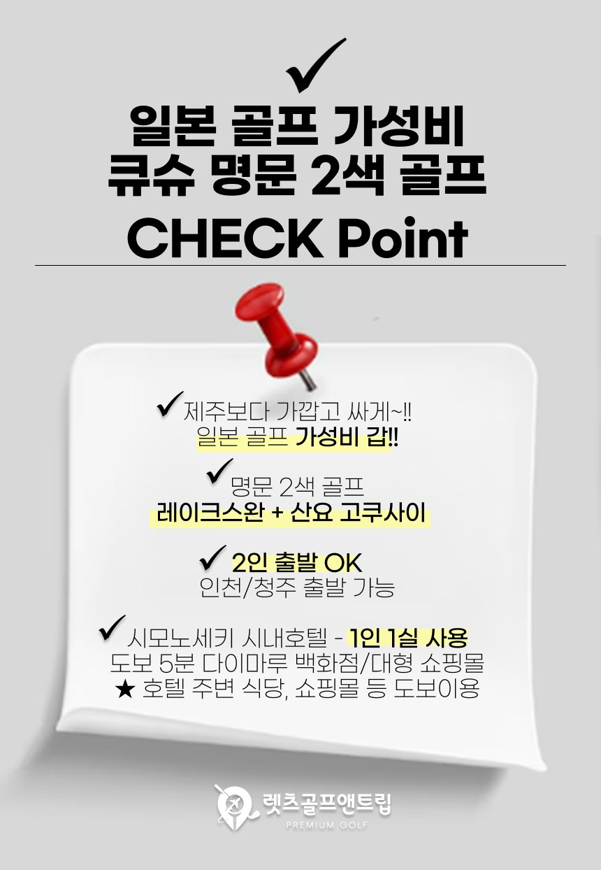 일본/규슈 간몬 시내 명품 2색골프 26년 8~9월