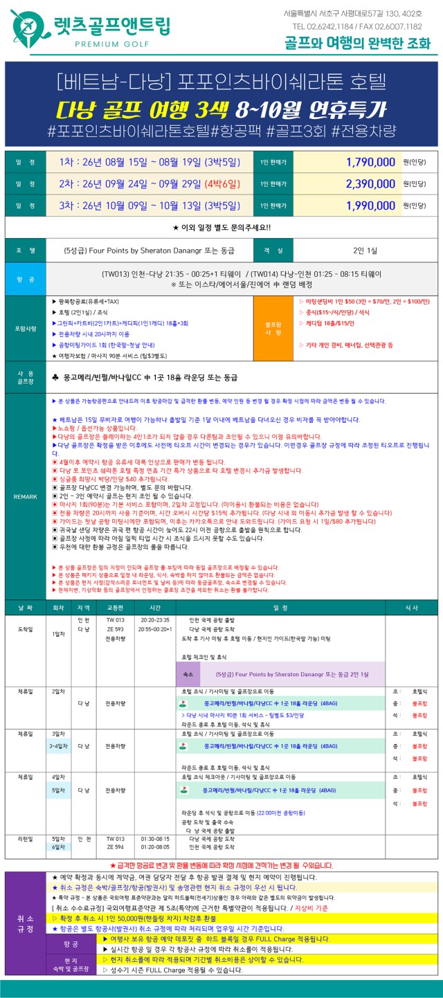 베트남/다낭 시내골프 26년 8~10월