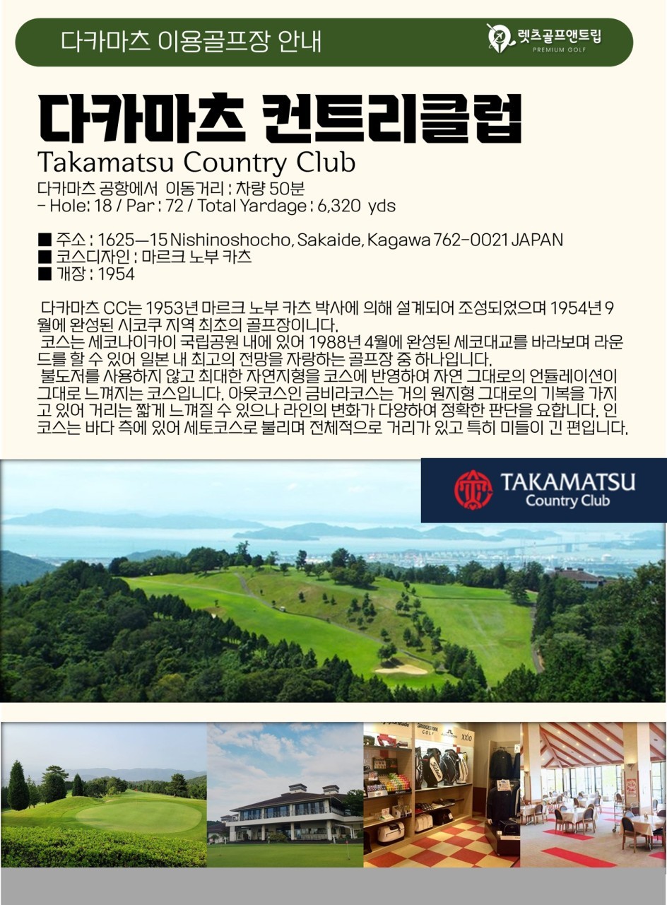 일본/다카마츠 리조트&온천&시내 추석골프 26년 9월