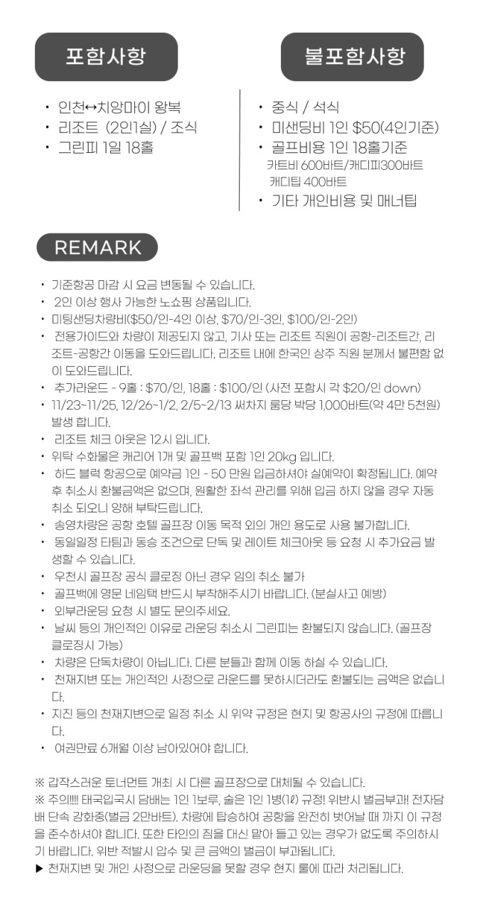 태국/치앙마이 노스힐 리조트 골프 27년 1~2월