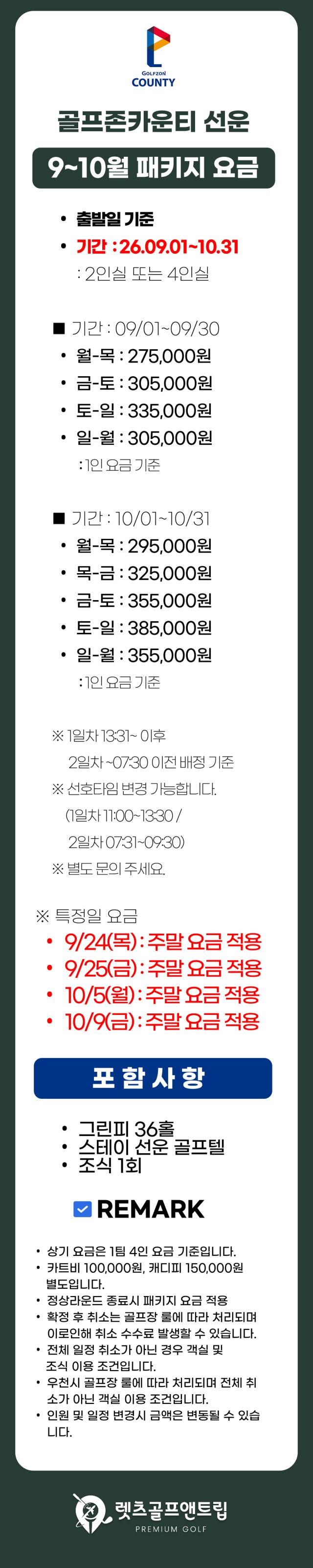 전라/고창 골프존카운티 선운cc 1박2일 26년 9~10월