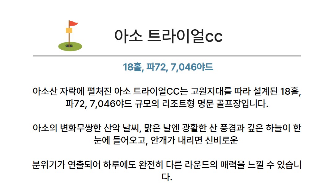 일본/구마모토 아소 바이엔 온천 3색골프 26년 10~12월