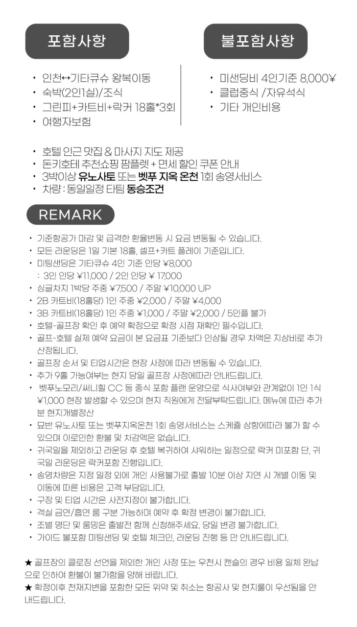 일본/기타큐슈 온천도시 벳푸 시내 3색골프 26년 9~12월