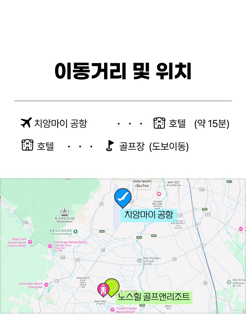 태국/치앙마이 노스힐 리조트 골프 27년 1~2월