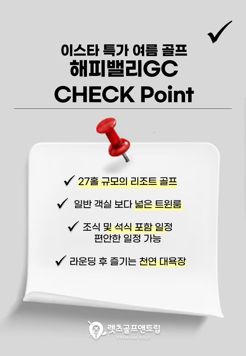 일본/북해도 해피밸리 리조트골프 26년 7~8월