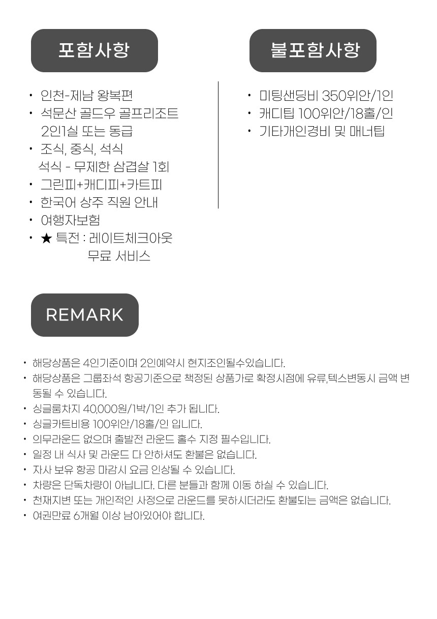 중국/제남 곡부 골드우cc 추석 연휴골프 26년 9월