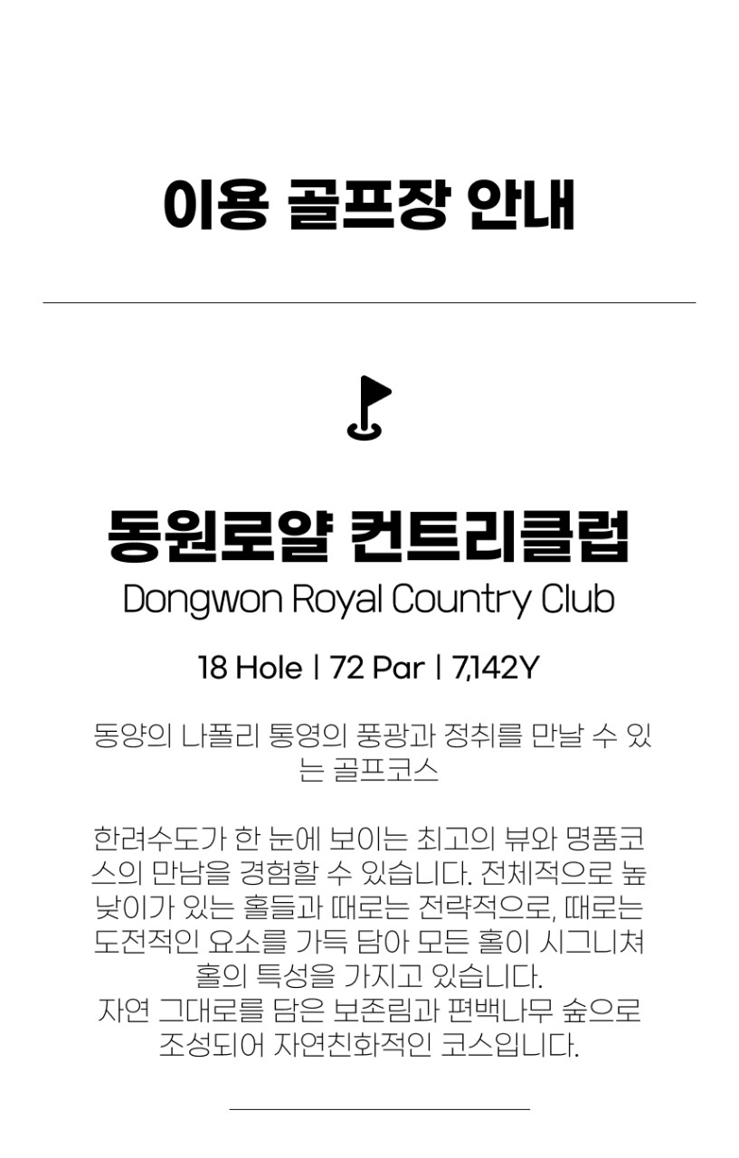 경남/통영 동원로얄cc 1박2일 26년 5~6월