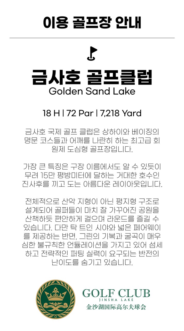 중국/정저우 소림사 추석 연휴골프 26년 9월
