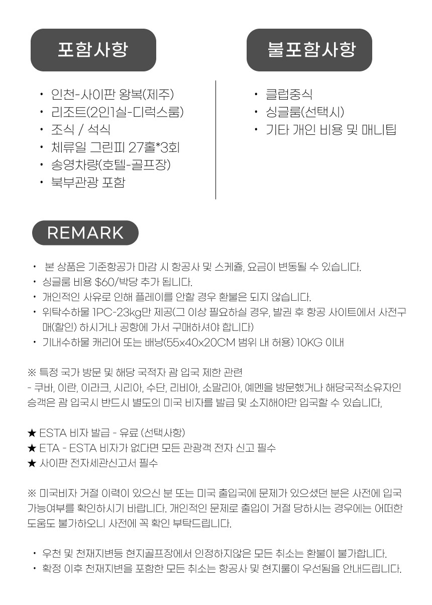 미국/사이판 코랄오션 리조트 26년 11월