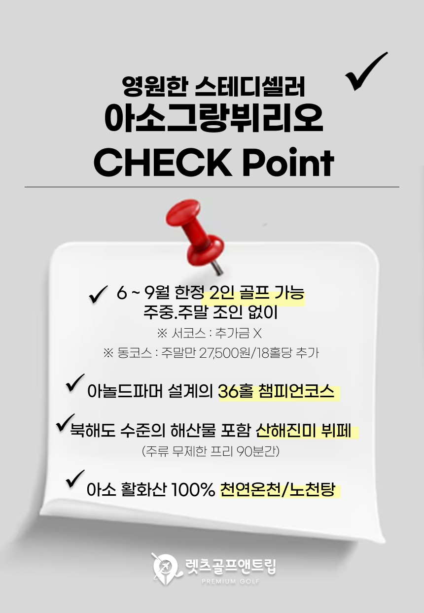 일본/큐슈 아소그랑뷔리오cc 26년 6~9월