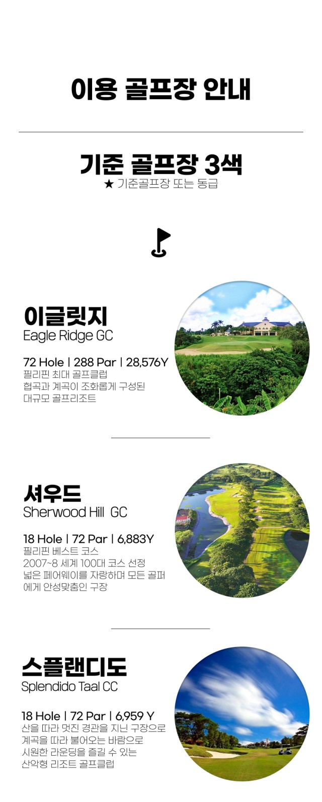 필리핀/마닐라 카비테 3색골프 26년 6월