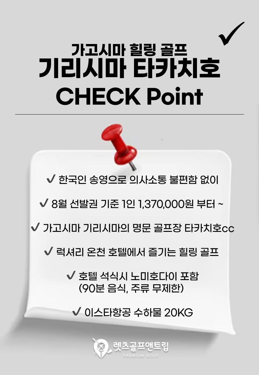 일본/가고시마 타카치호 골프 26년 10월~27년 3월
