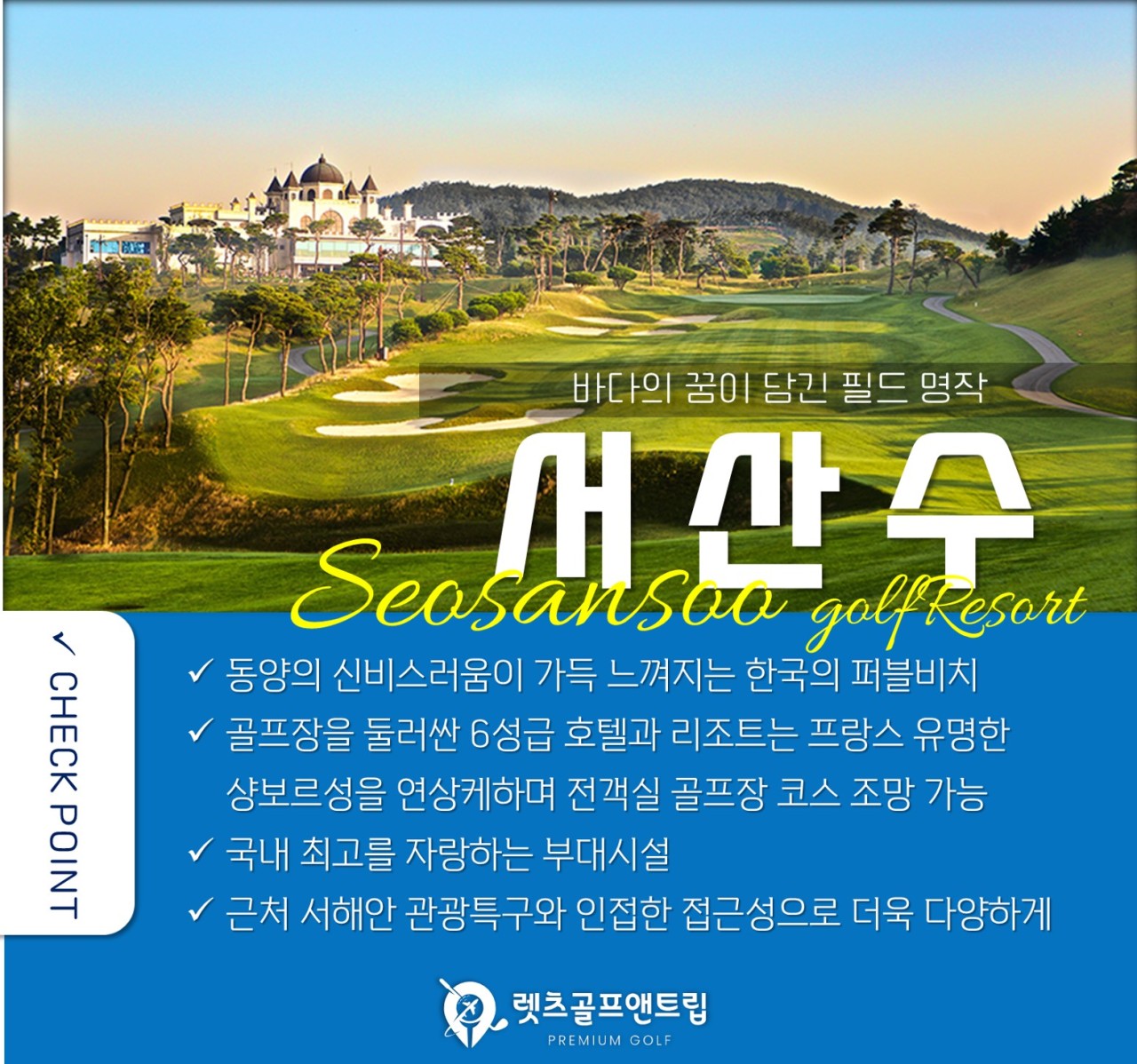 충남/서산 서산수cc 1박2일 26년 8~9월