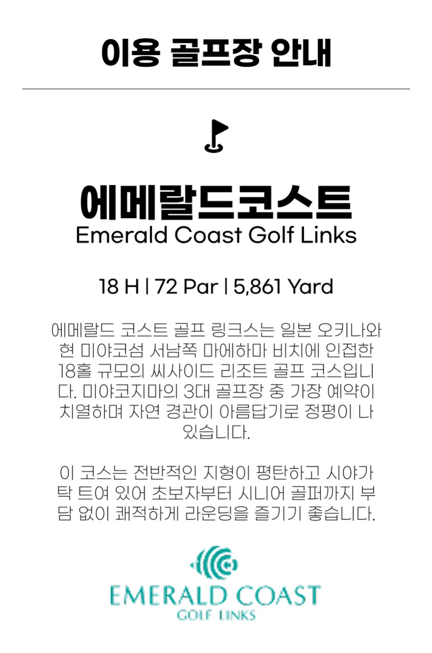 일본/미야코지마 미야코지마 시내 3색골프 26년 10~27년 3월