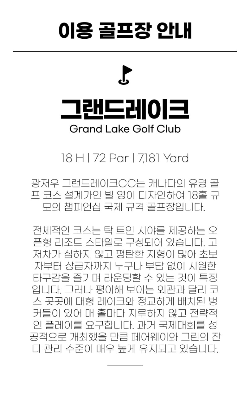 중국/광저우 힐튼+명문구장 3색 골프 26년