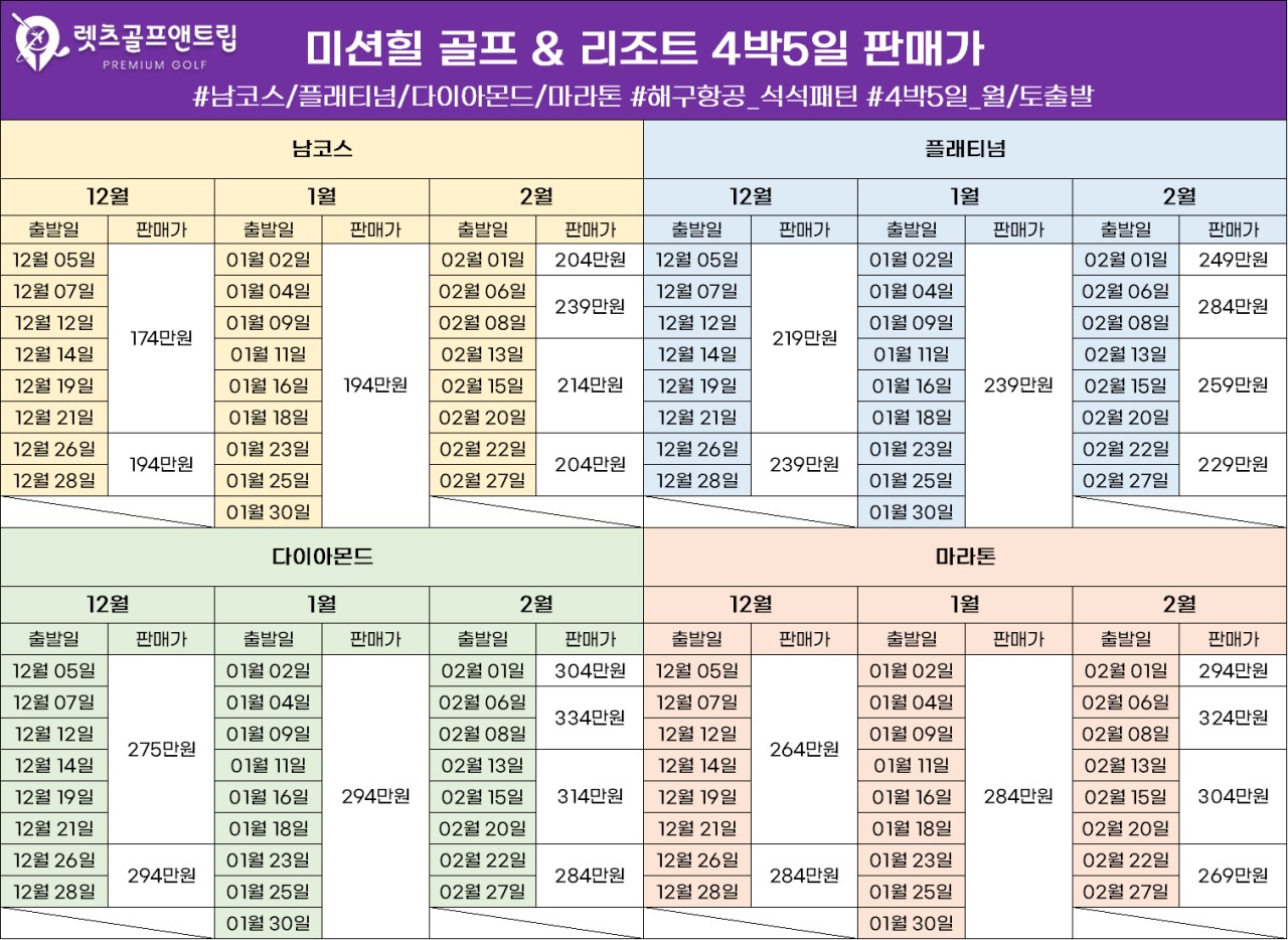중국/하이난 미션힐즈 프리미엄 골프 26년