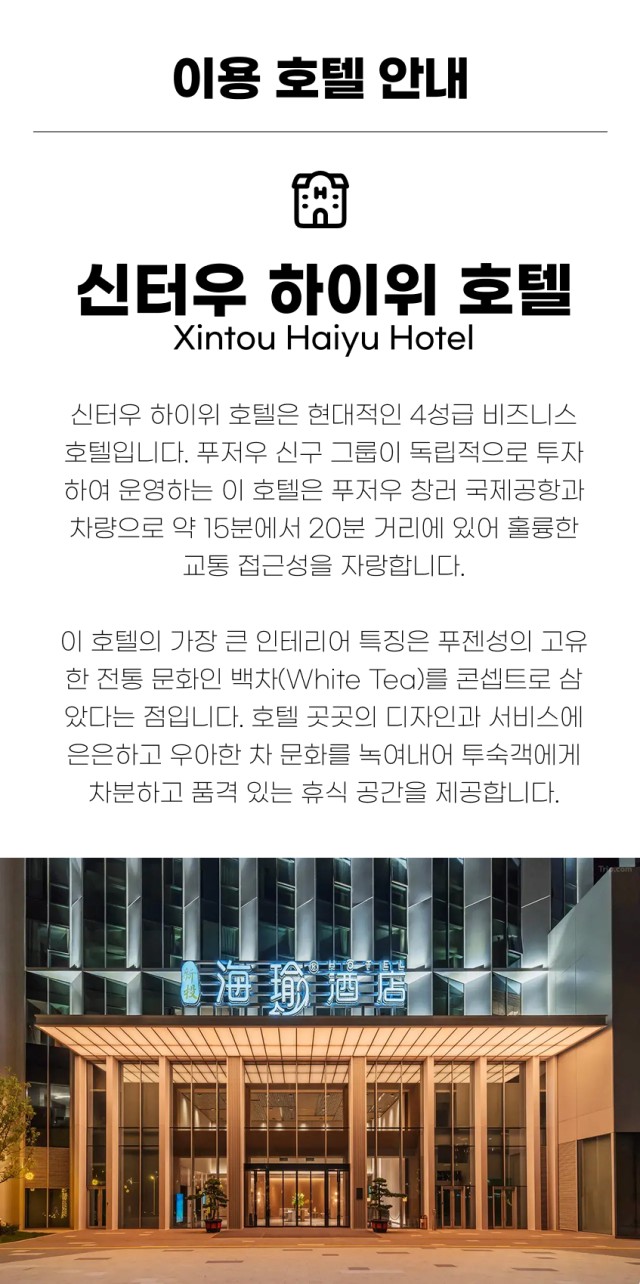 중국/푸저우 신축호텔 해협cc 26년