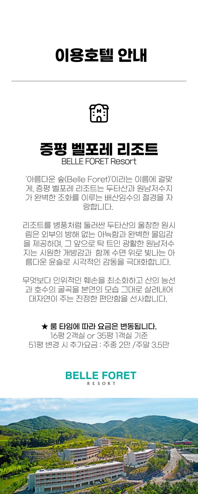 충북/증평 벨포레cc 1박2일 26년 5~6월