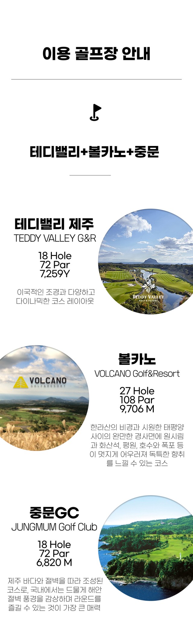 국내/제주 제주골캉스 2박3일 26년 7월