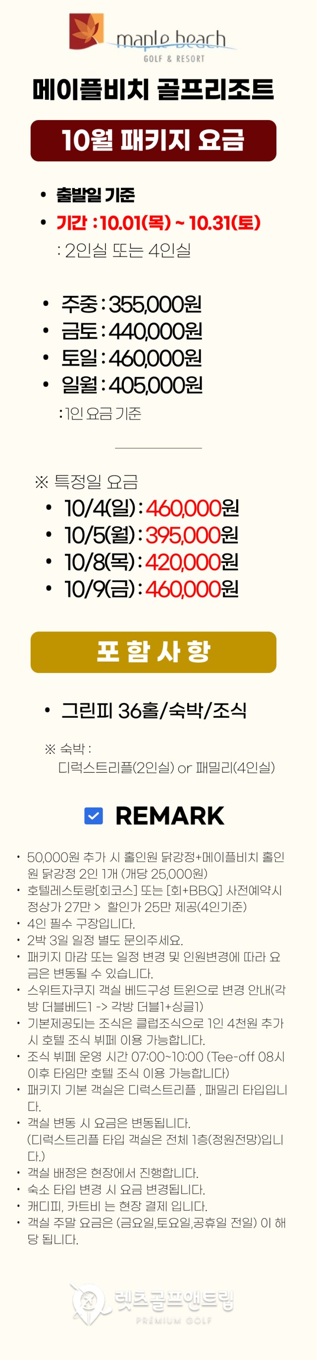 강원/강릉 메이플비치cc 1박2일 26년 10월