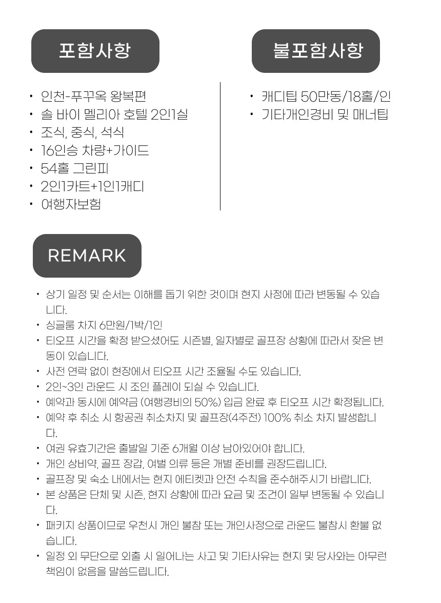 베트남/푸꾸옥 올 인클루시브 골프 26년 7~9월