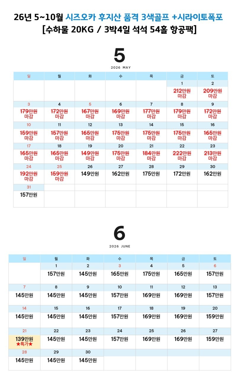 일본/시즈오카 후지산 골프 26년 7~8월