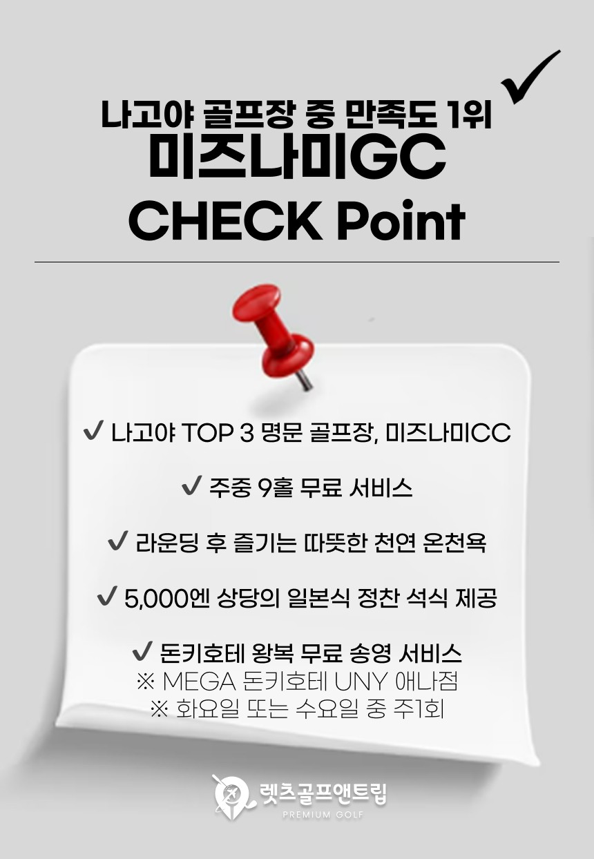 일본/나고야 미즈나미GC 26년 12월~27년 3월