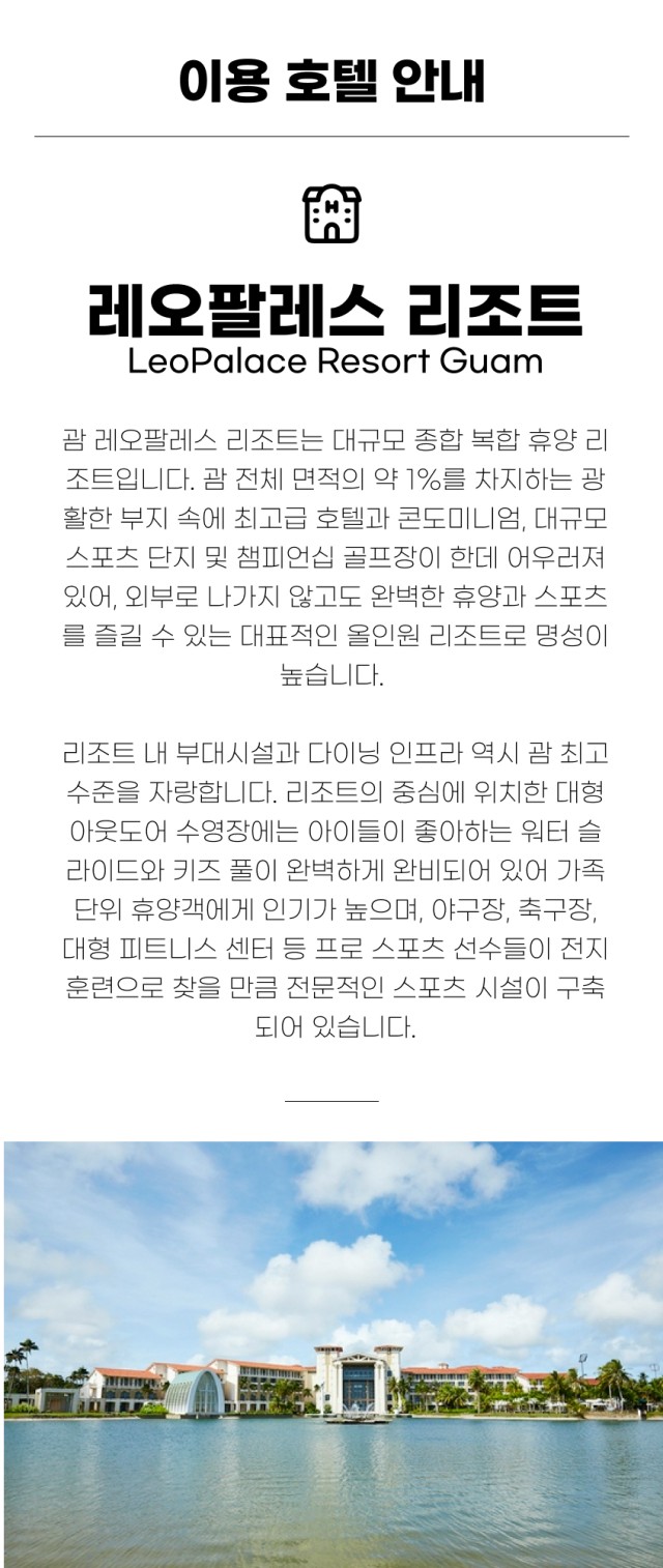 미국/괌 레오팔레스 무제한 골프 26년 10~12월