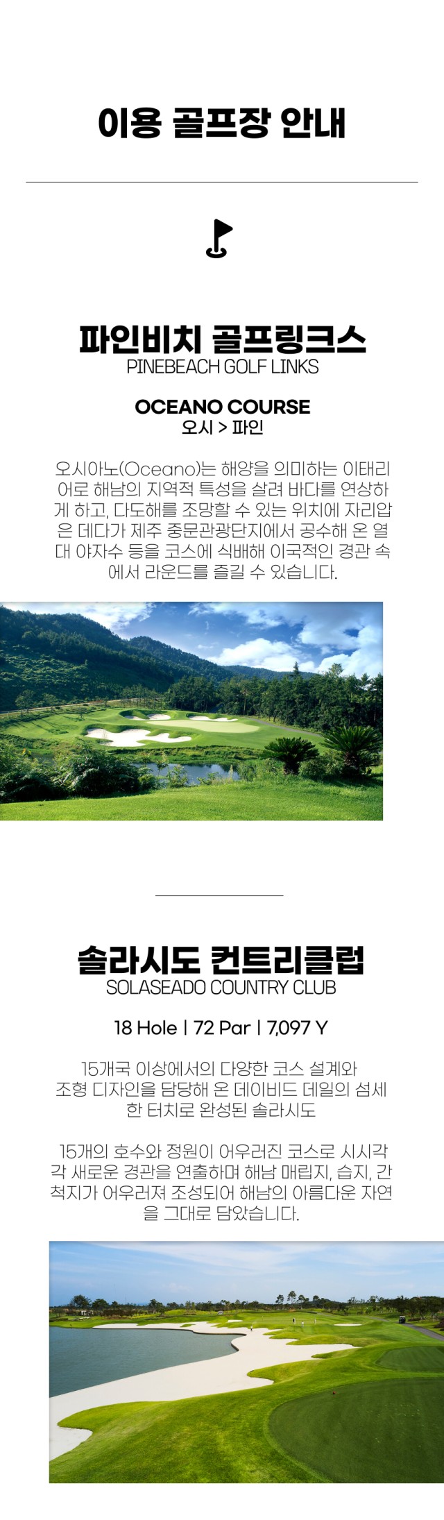 전라/해남 파인비치, 솔라시도cc 1박2일 26년 7월