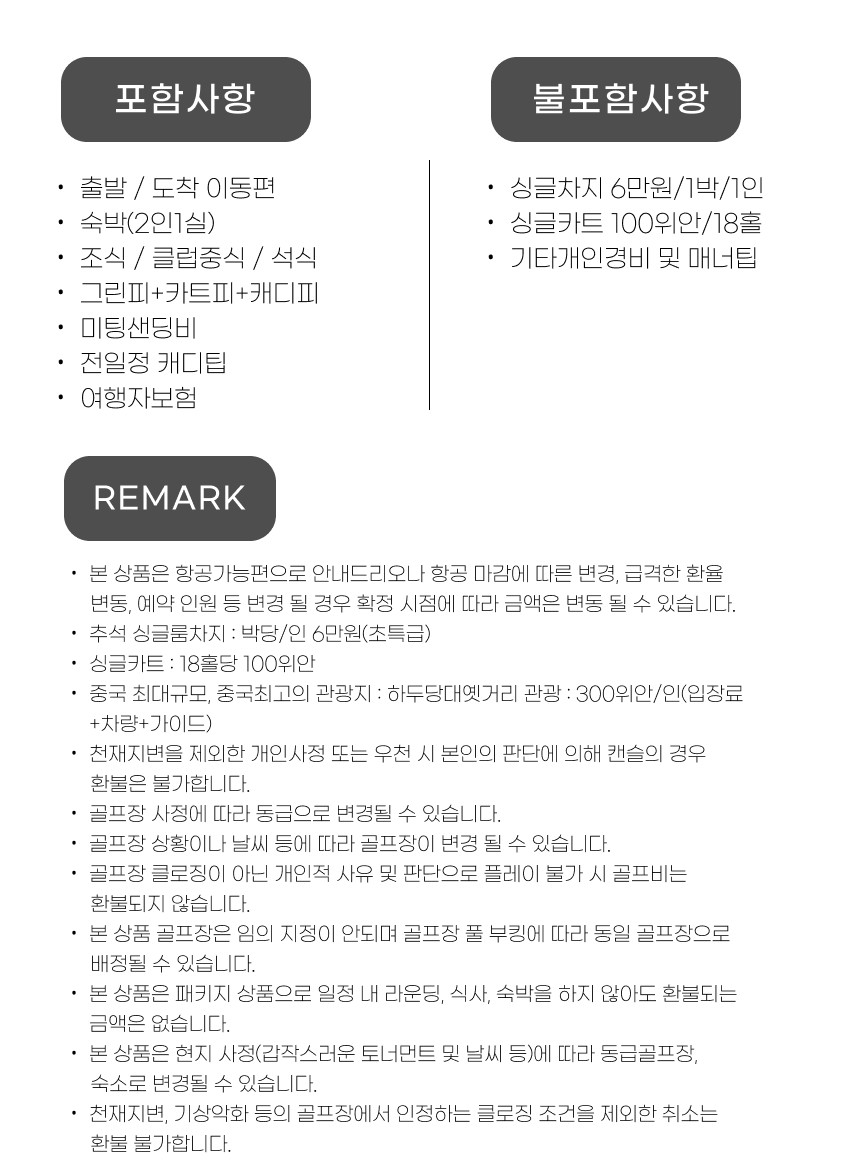 중국/천진 송강&남호 추석연휴 2색 골프 26년 9월
