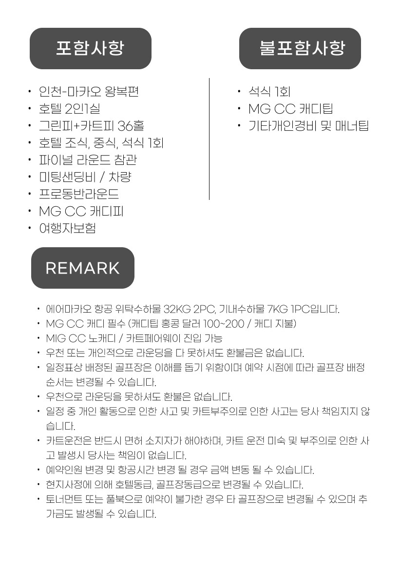중국/마카오 SJM마카오 골프 26년 10월