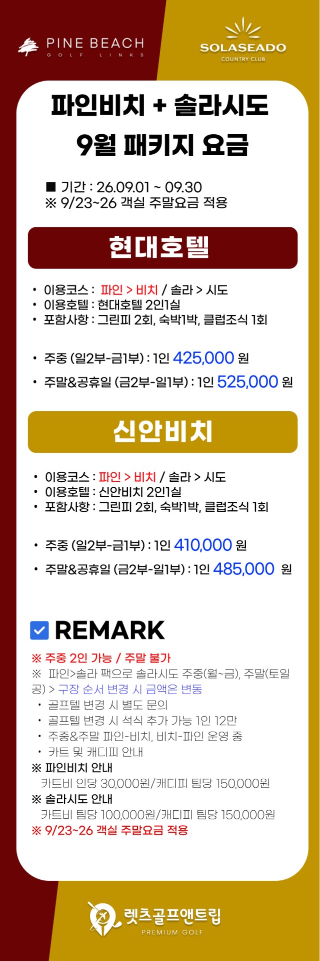 전라/해남 파인비치, 솔라시도cc 26년 9월