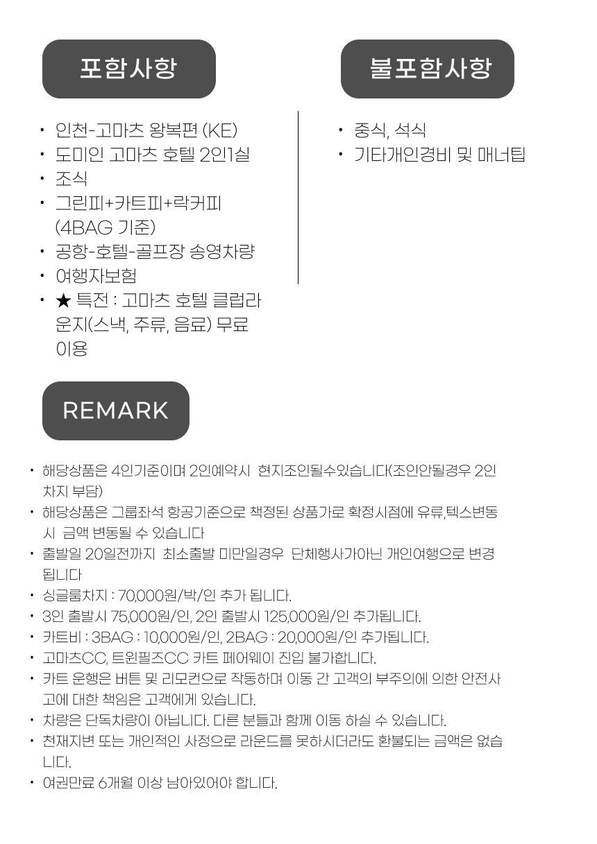 일본/고마츠 도미인호텔 시내골프 26년 9월