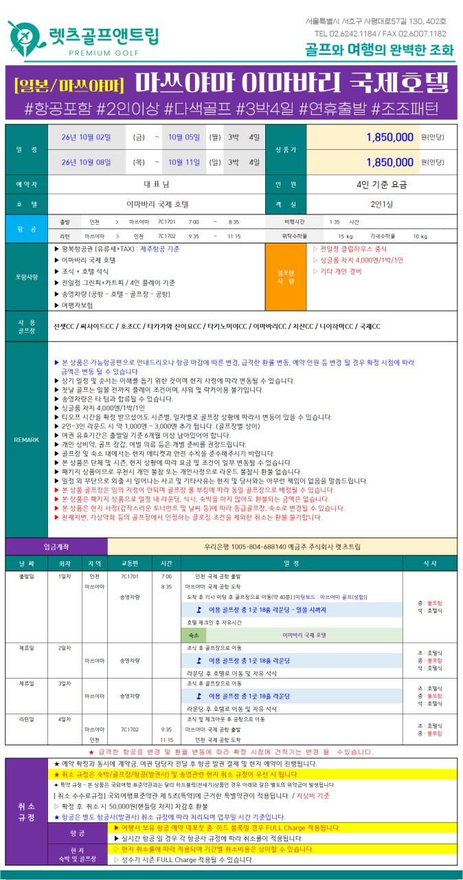 일본/마쓰야먀 이마바리 다색골프 26년 10월 연휴